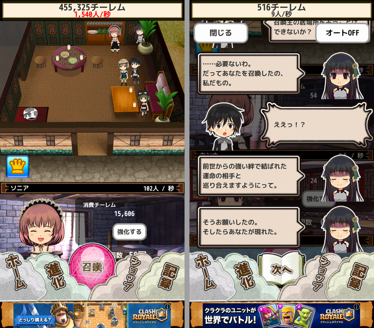 チーレムクリッカー androidアプリスクリーンショット1
