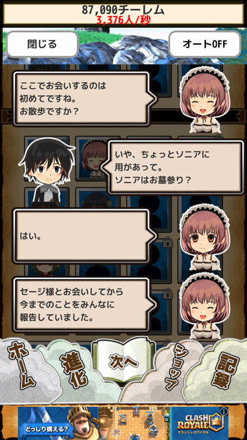 チーレムクリッカー androidアプリスクリーンショット2