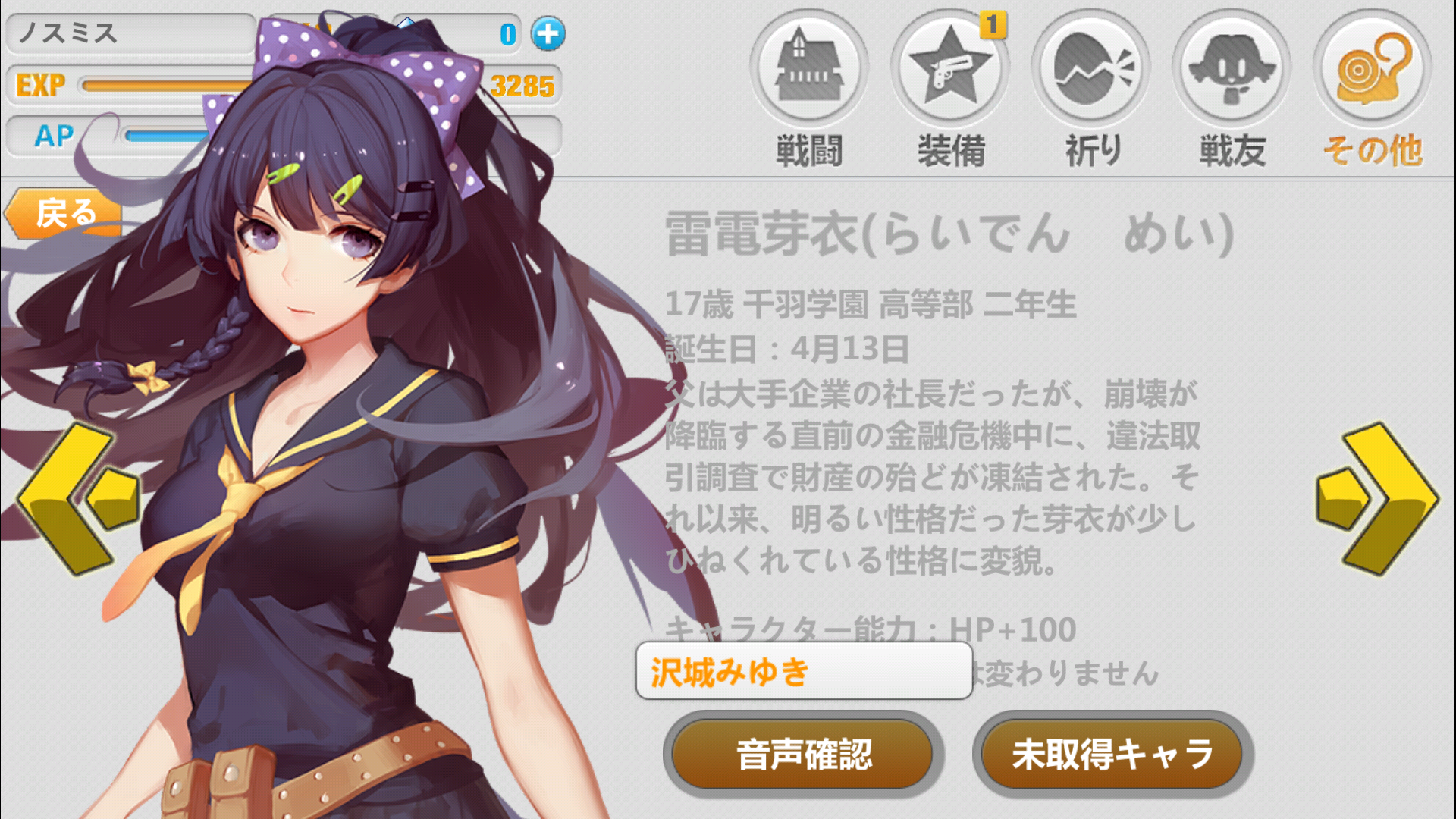 androidアプリ 崩壊学園攻略スクリーンショット4