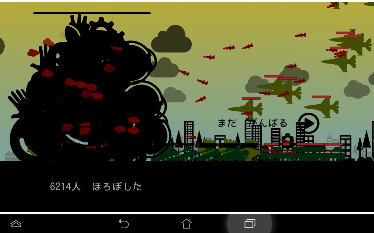 androidアプリ ひとほろぼし攻略スクリーンショット4