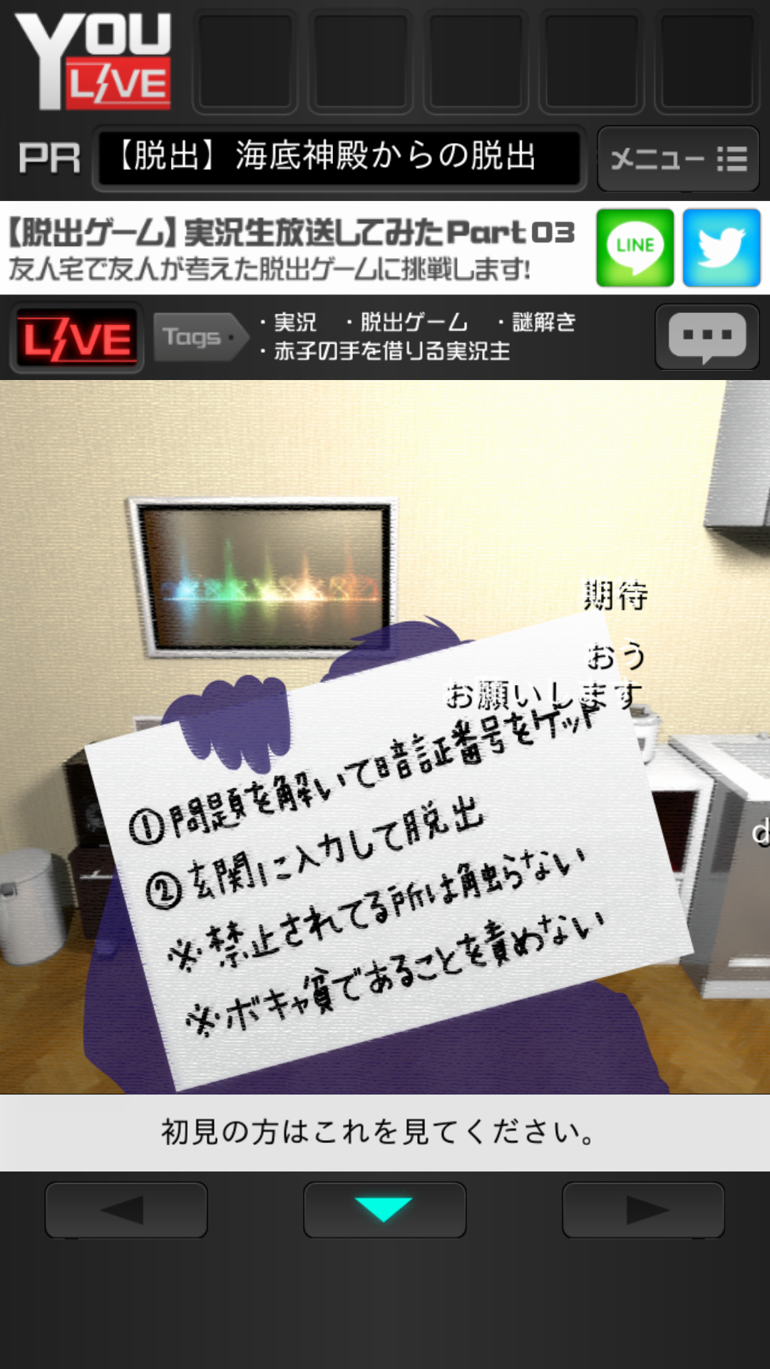 androidアプリ 実況生放送してみた～友人宅からの脱出？～攻略スクリーンショット1