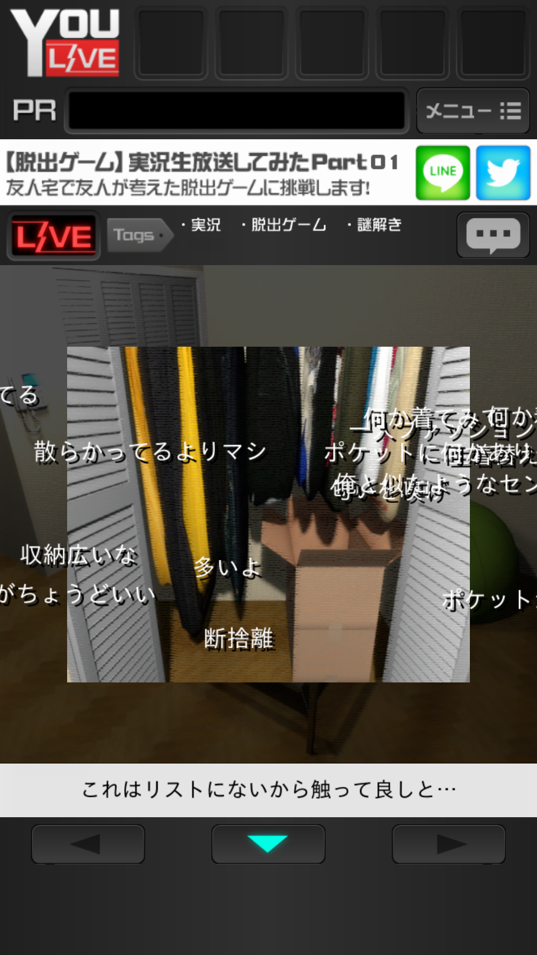 androidアプリ 実況生放送してみた～友人宅からの脱出？～攻略スクリーンショット3