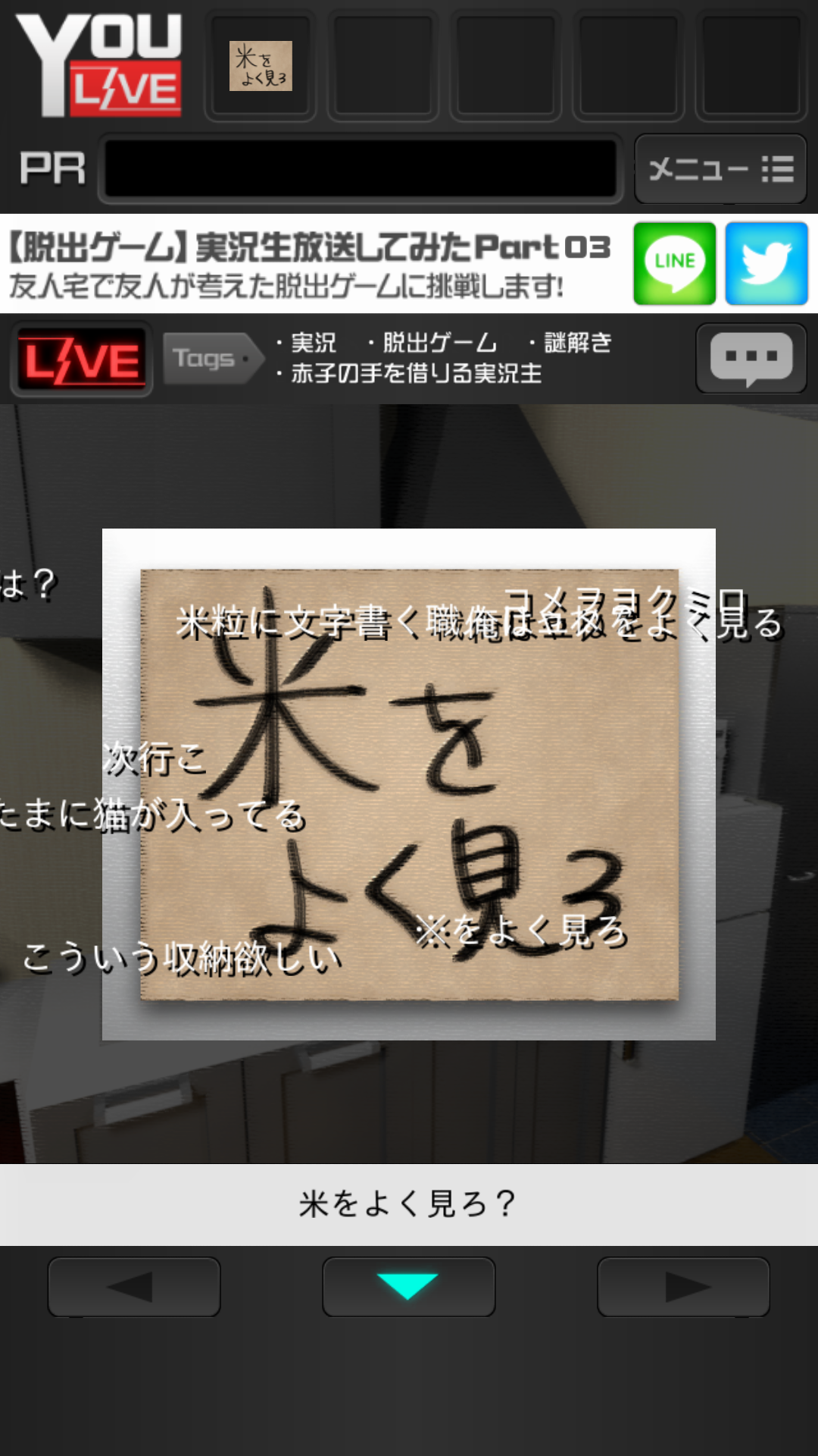 androidアプリ 実況生放送してみた～友人宅からの脱出？～攻略スクリーンショット4