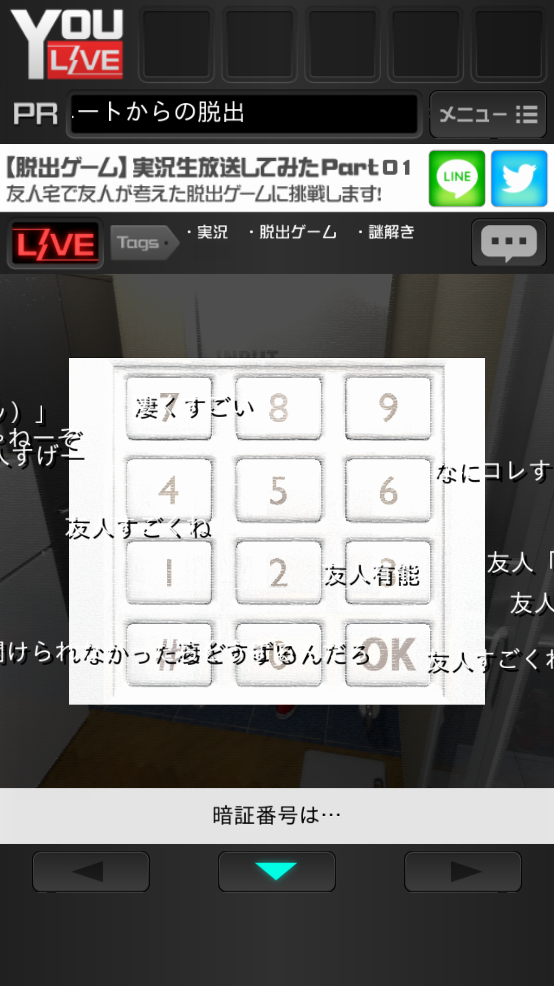 androidアプリ 実況生放送してみた～友人宅からの脱出？～攻略スクリーンショット5