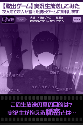 androidアプリ 実況生放送してみた～友人宅からの脱出？～攻略スクリーンショット8