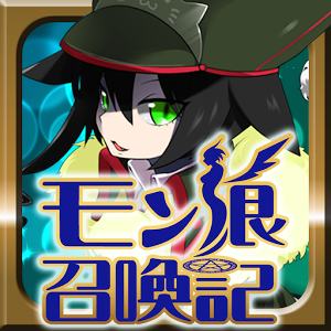 モン娘召喚記の画像
