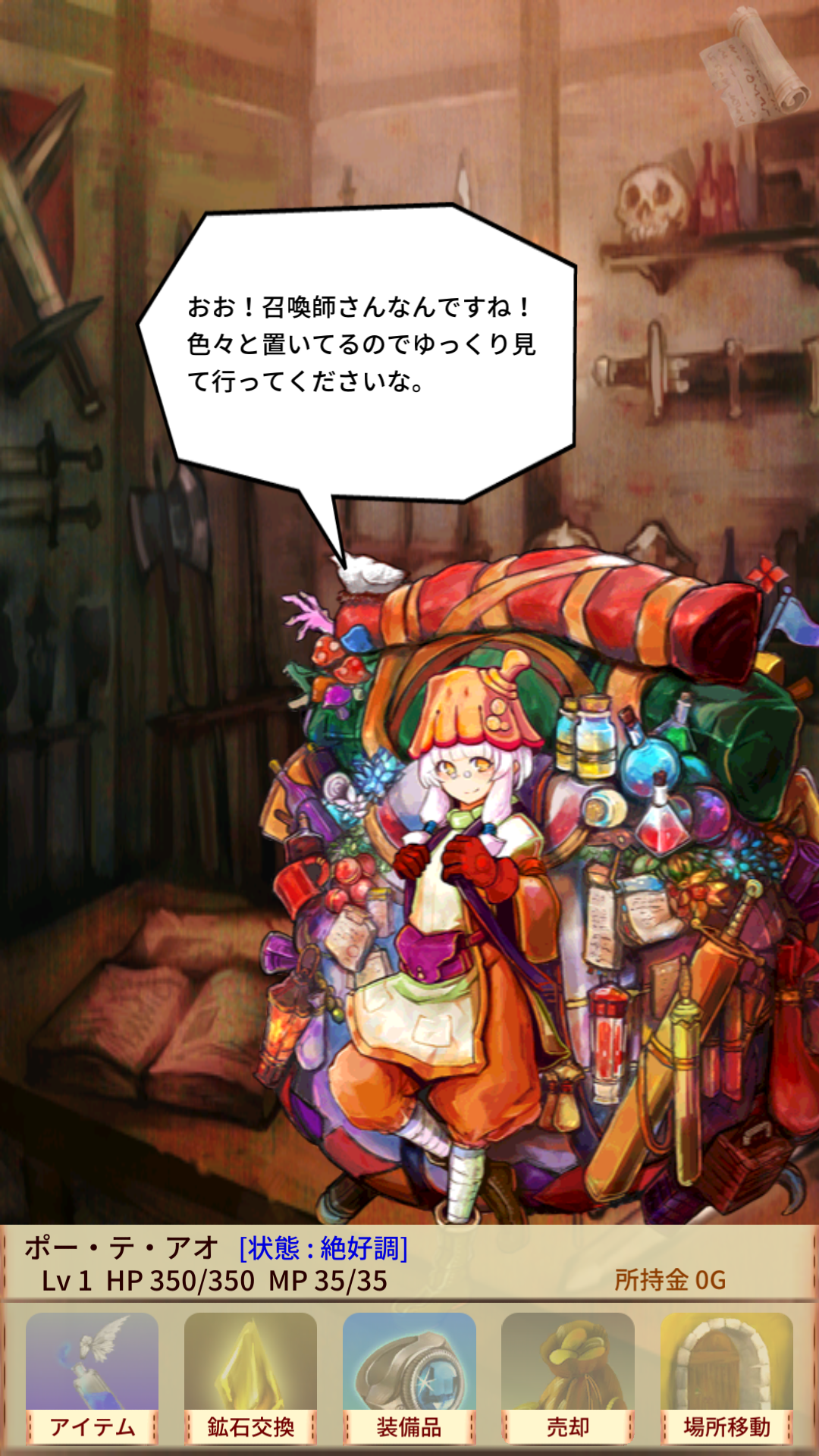 androidアプリ モン娘召喚記攻略スクリーンショット8