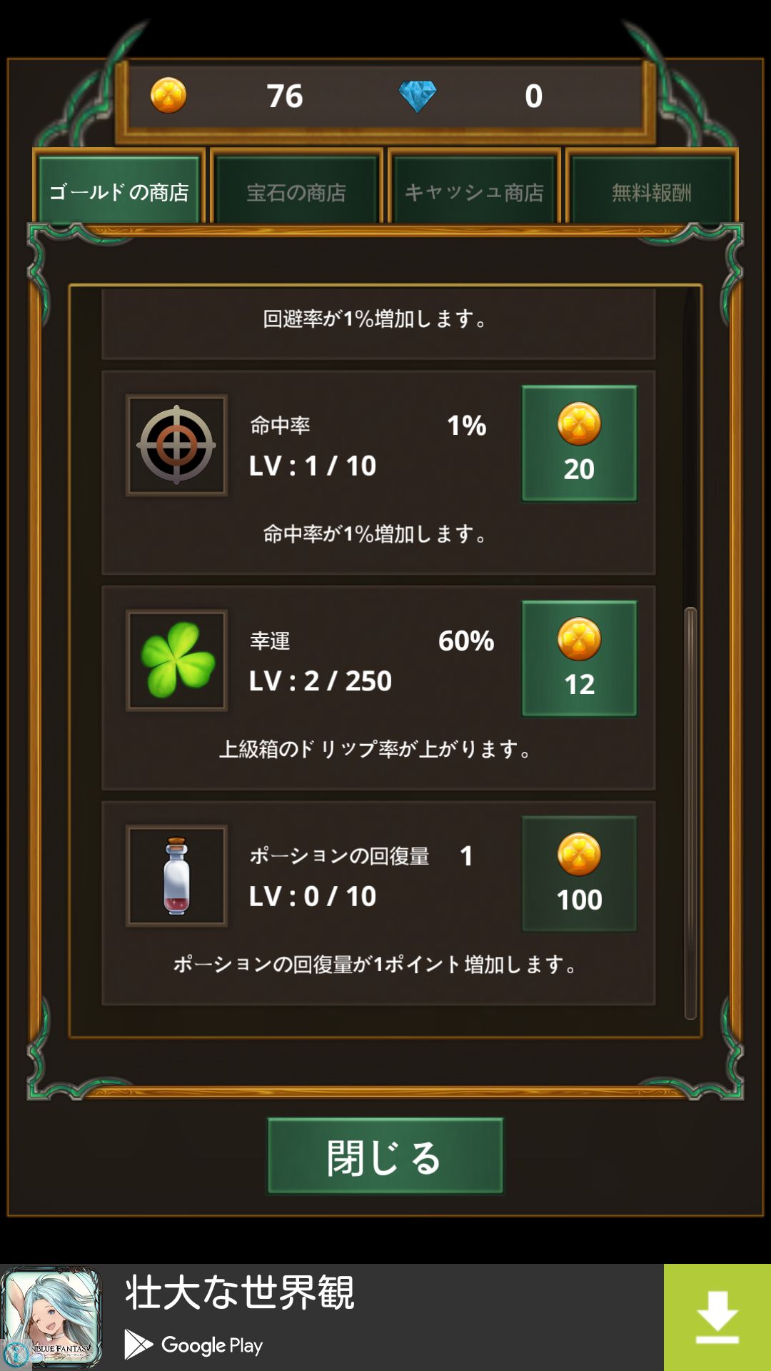 androidアプリ 幸運勇者攻略スクリーンショット4