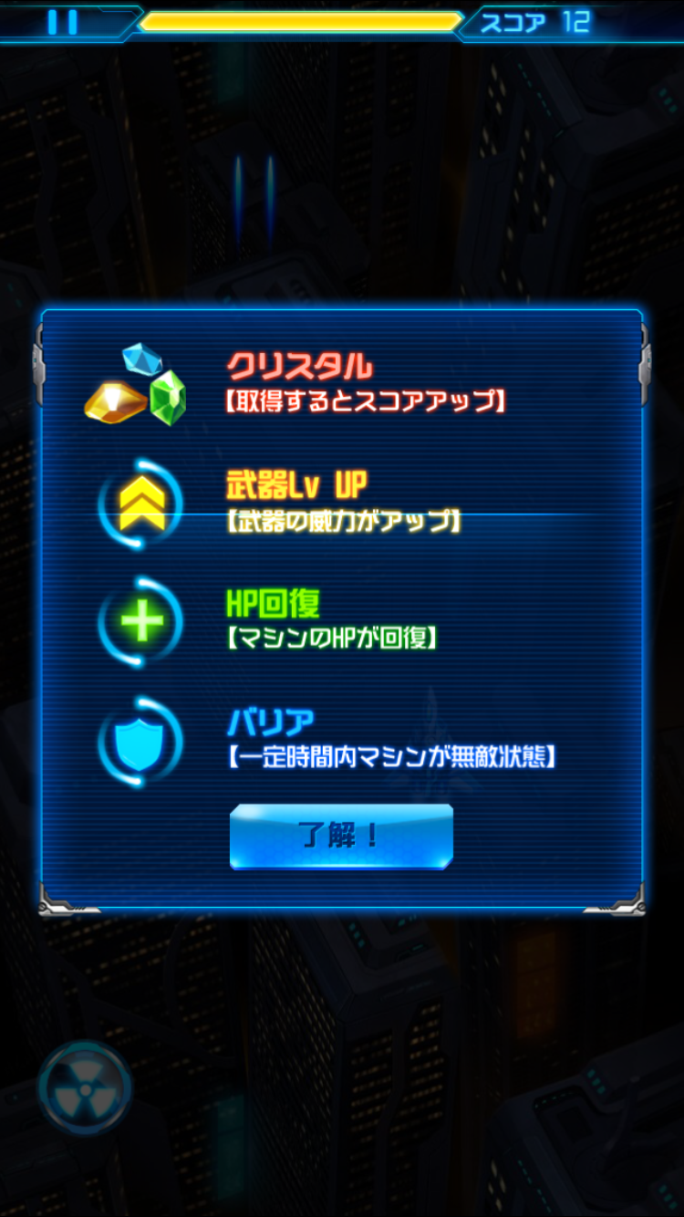 androidアプリ メタル戦記攻略スクリーンショット3
