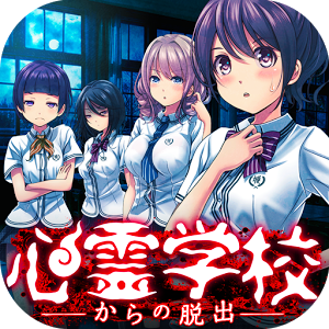心霊学校からの脱出のアプリアイコン