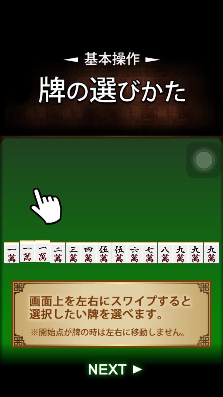 androidアプリ 麻雀の女神攻略スクリーンショット2