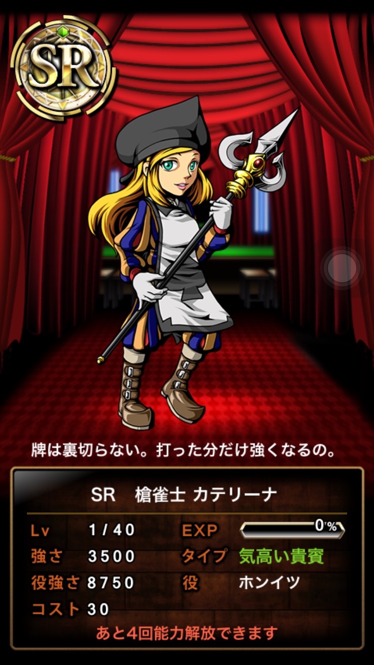 androidアプリ 麻雀の女神攻略スクリーンショット4