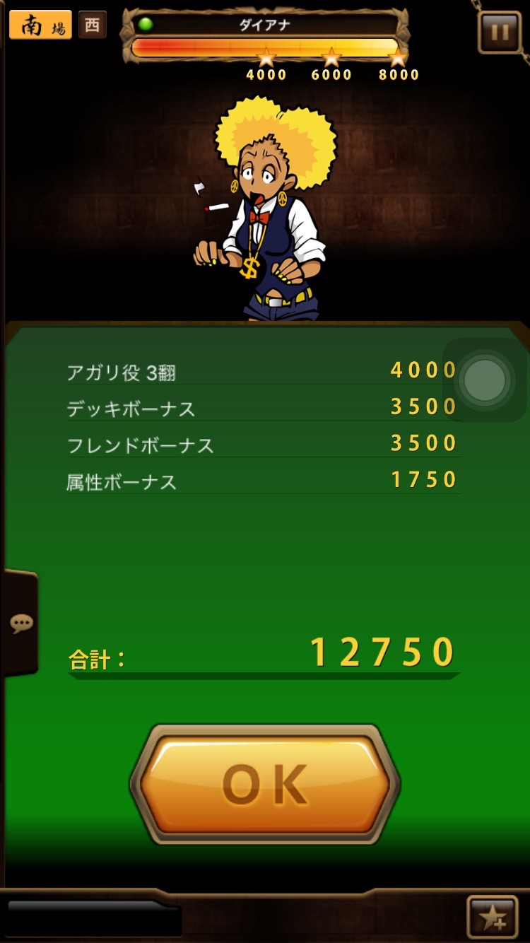 麻雀の女神 androidアプリスクリーンショット3