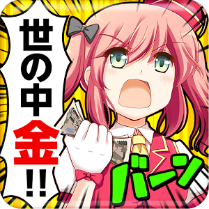 成金電鉄の画像
