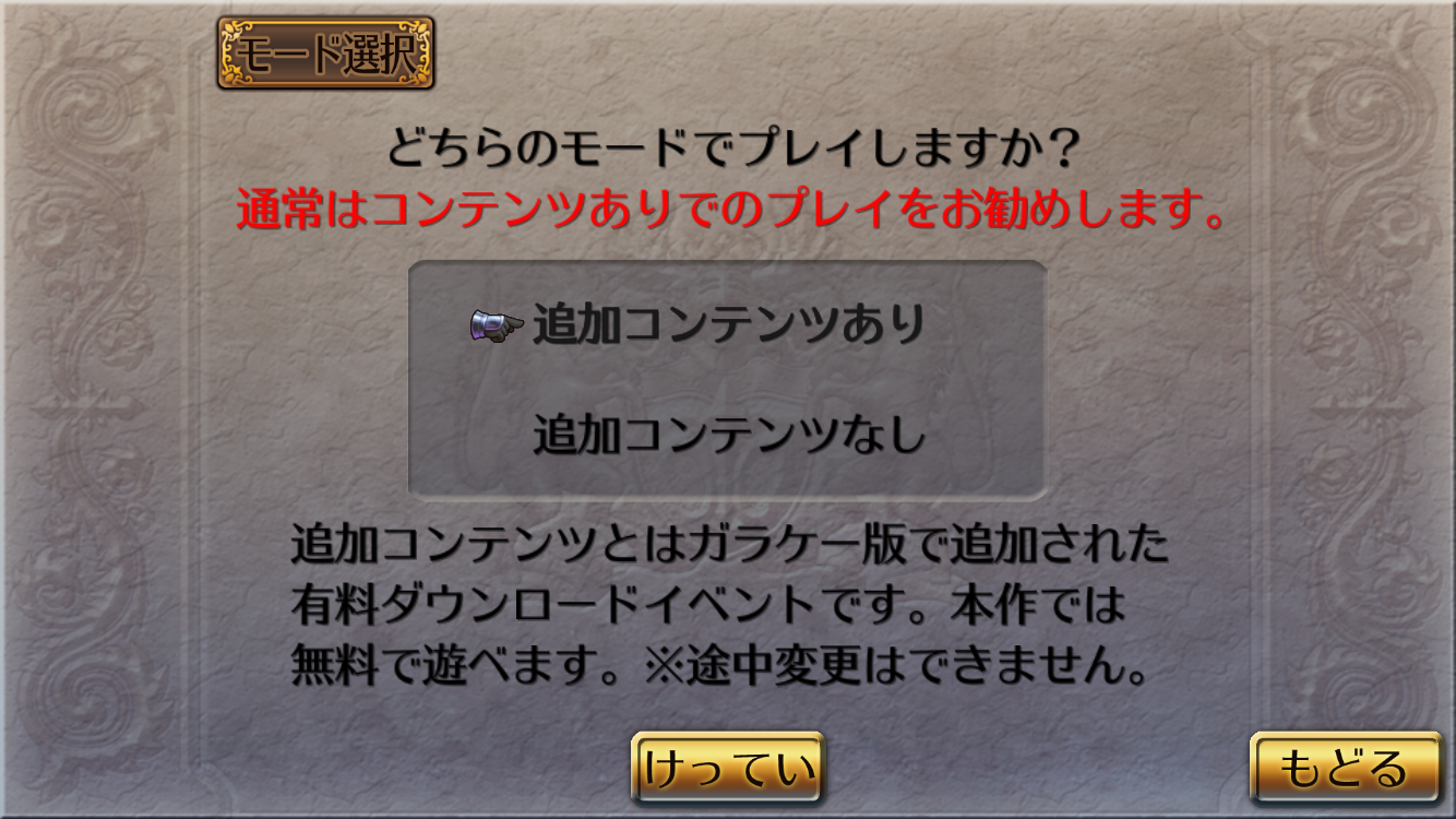 androidアプリ ロマンシング サガ２攻略スクリーンショット2