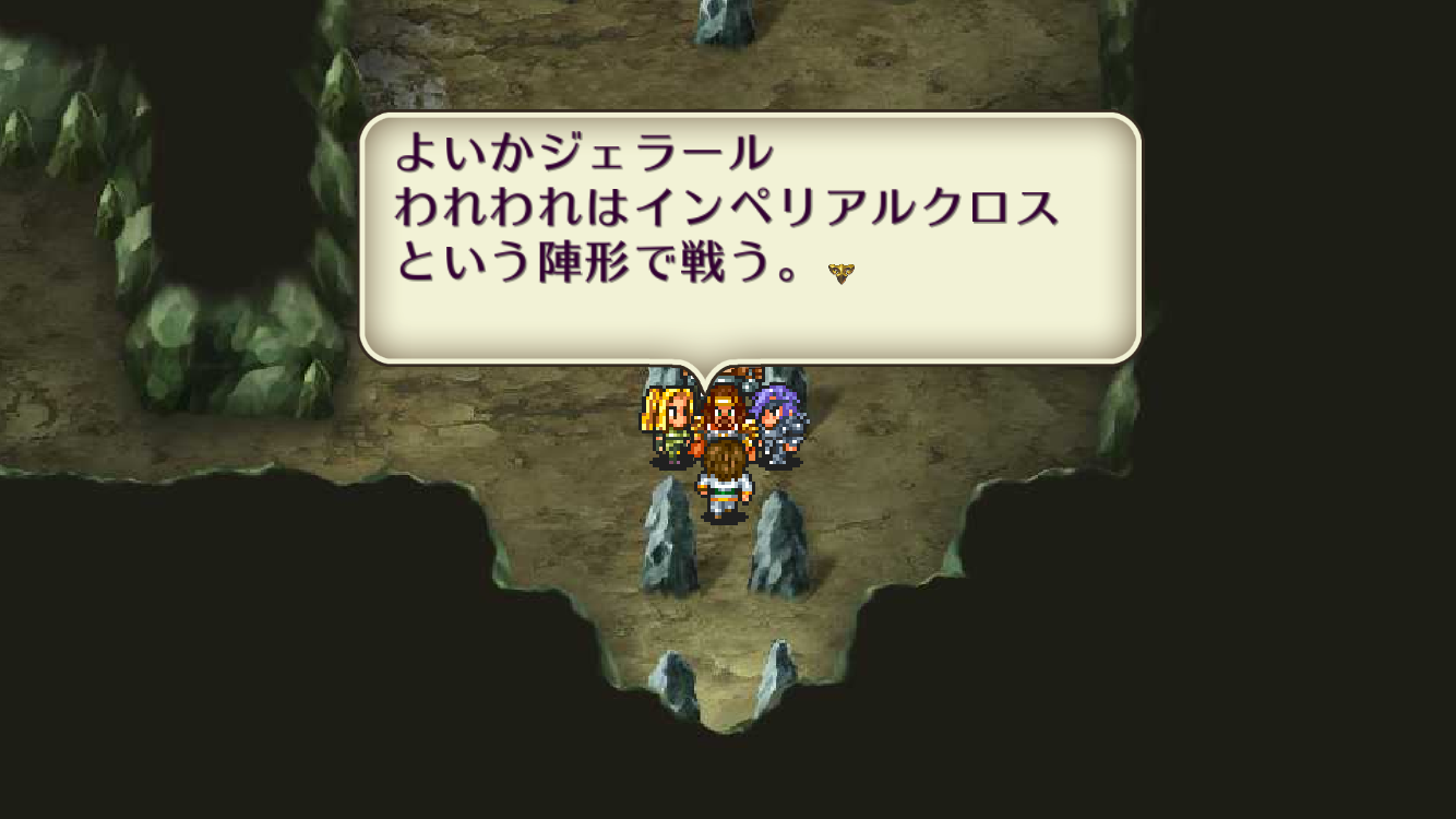 androidアプリ ロマンシング サガ２攻略スクリーンショット4