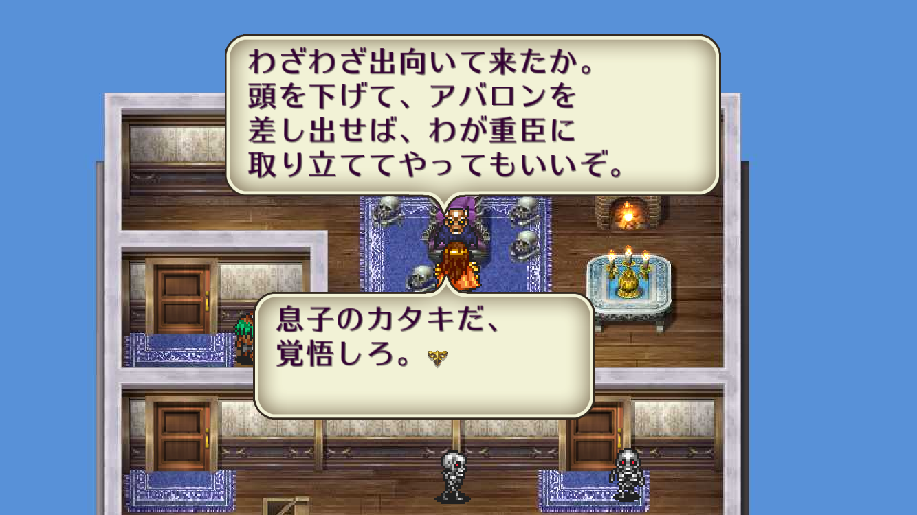 androidアプリ ロマンシング サガ２攻略スクリーンショット7