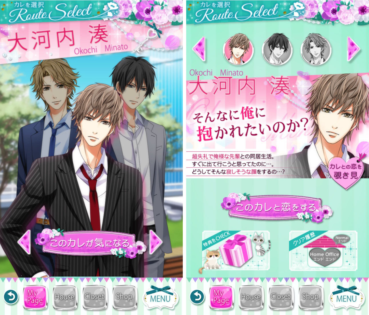 androidアプリ 上司と秘密の2LDK★Love Happening攻略スクリーンショット1