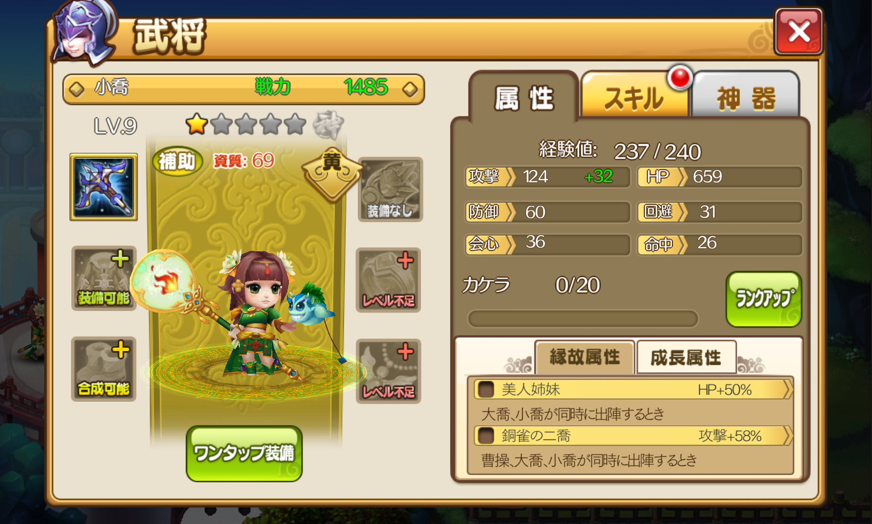 三国志繚乱バトル androidアプリスクリーンショット3