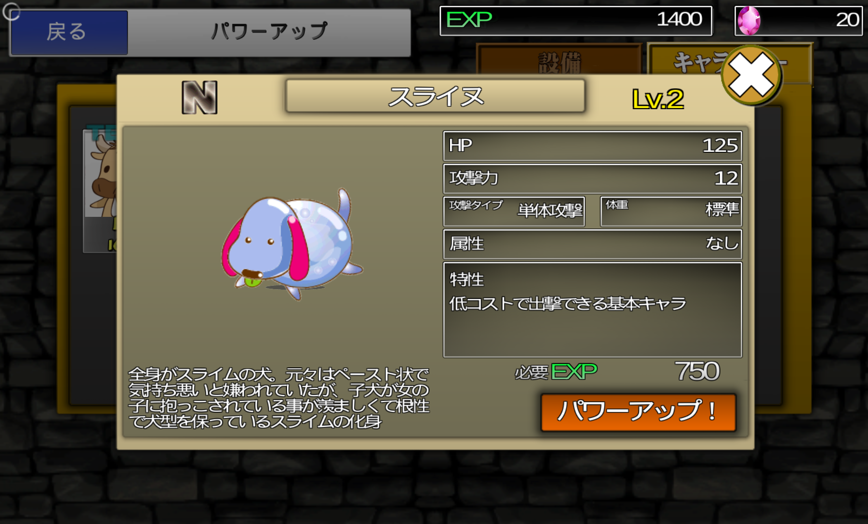 androidアプリ モンスターブレイク攻略スクリーンショット4
