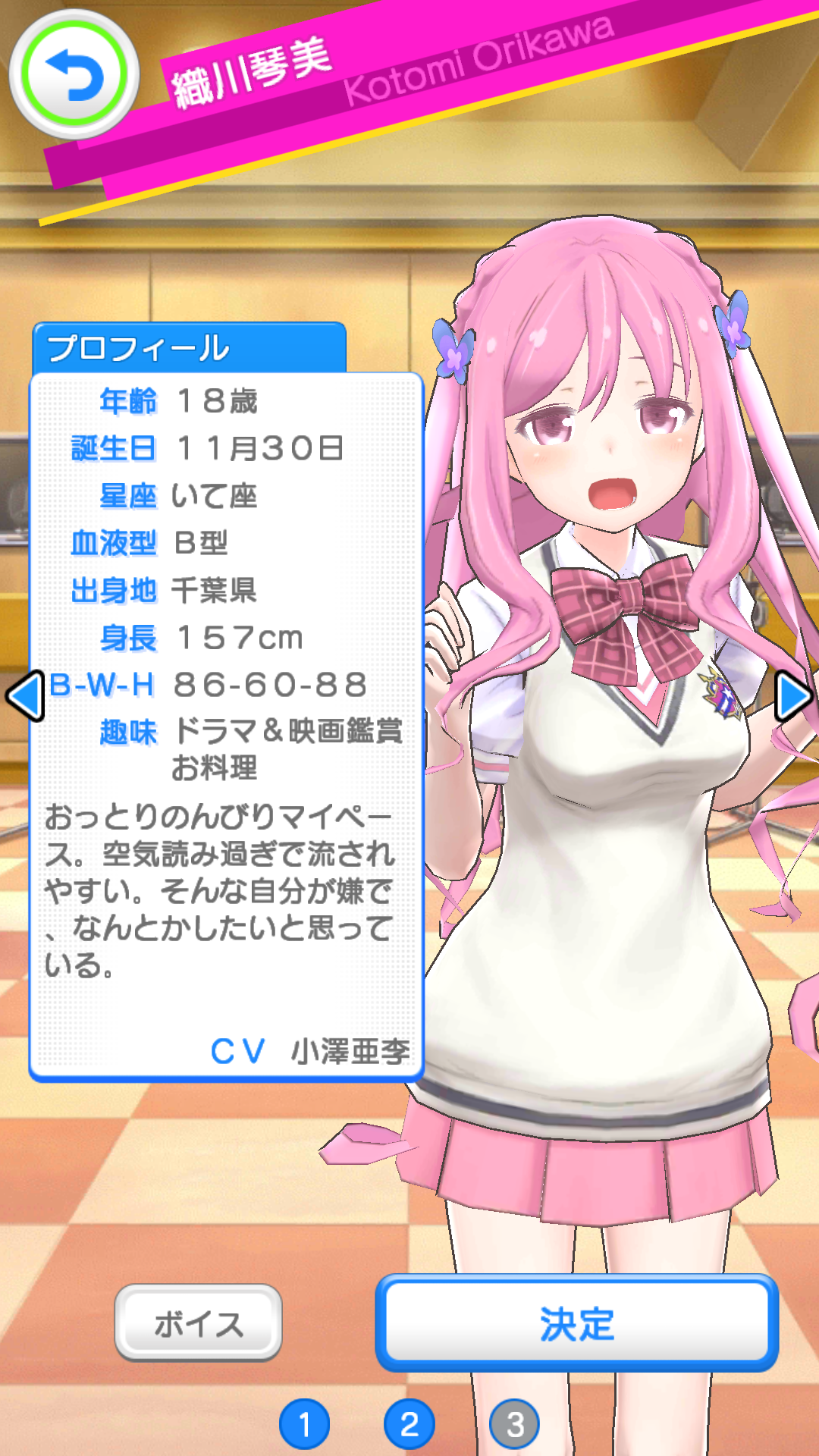 androidアプリ コエスタ2攻略スクリーンショット4
