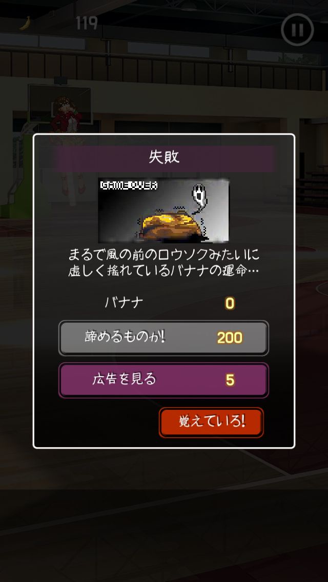 androidアプリ そんなバナナ！攻略スクリーンショット4