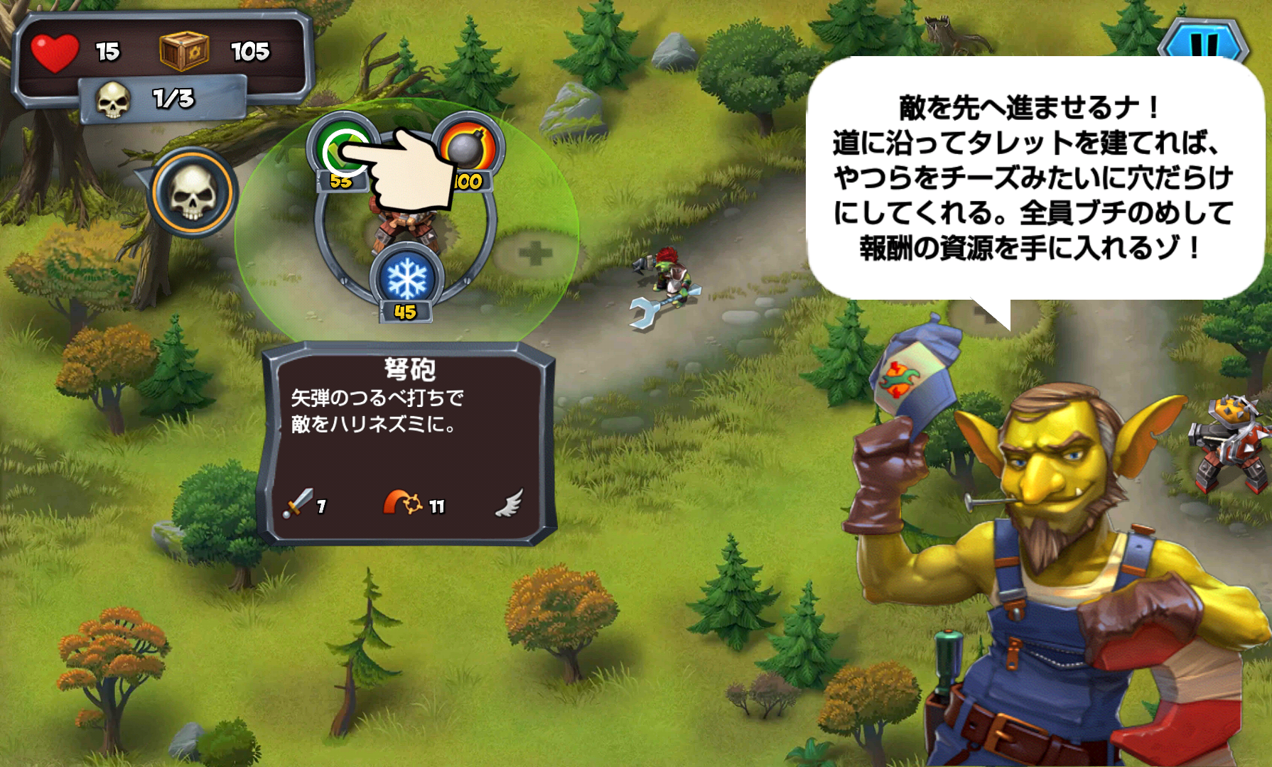 androidアプリ ゴブリンディフェンダー攻略スクリーンショット1