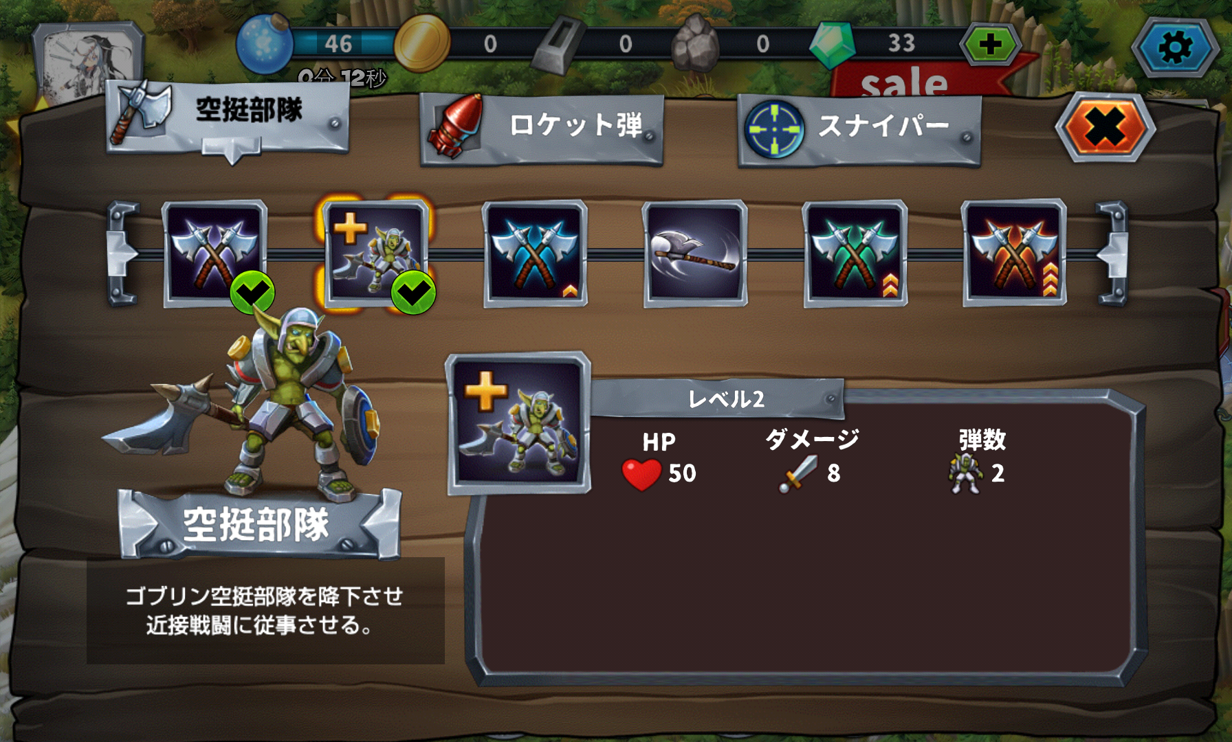 androidアプリ ゴブリンディフェンダー攻略スクリーンショット3