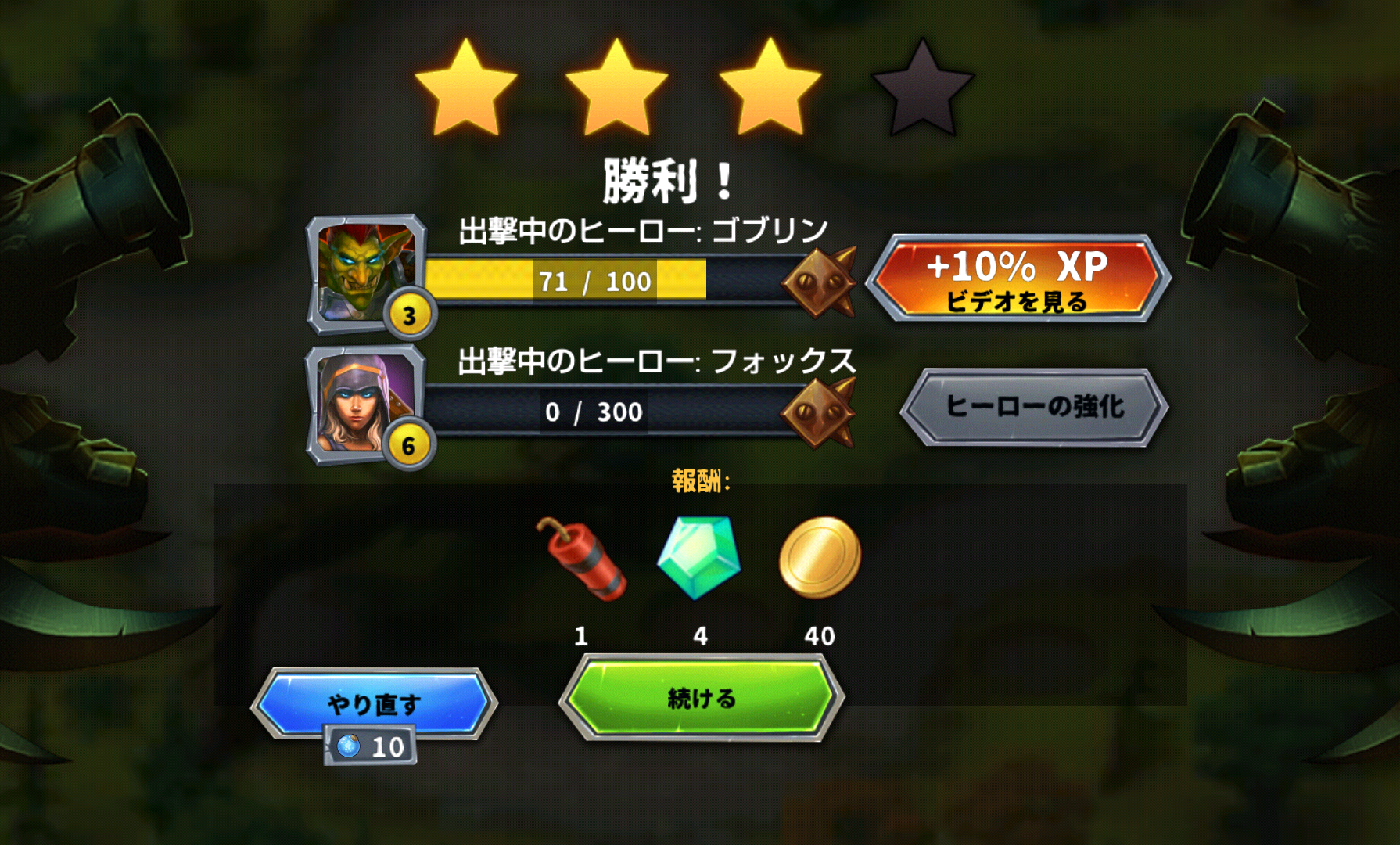 androidアプリ ゴブリンディフェンダー攻略スクリーンショット6