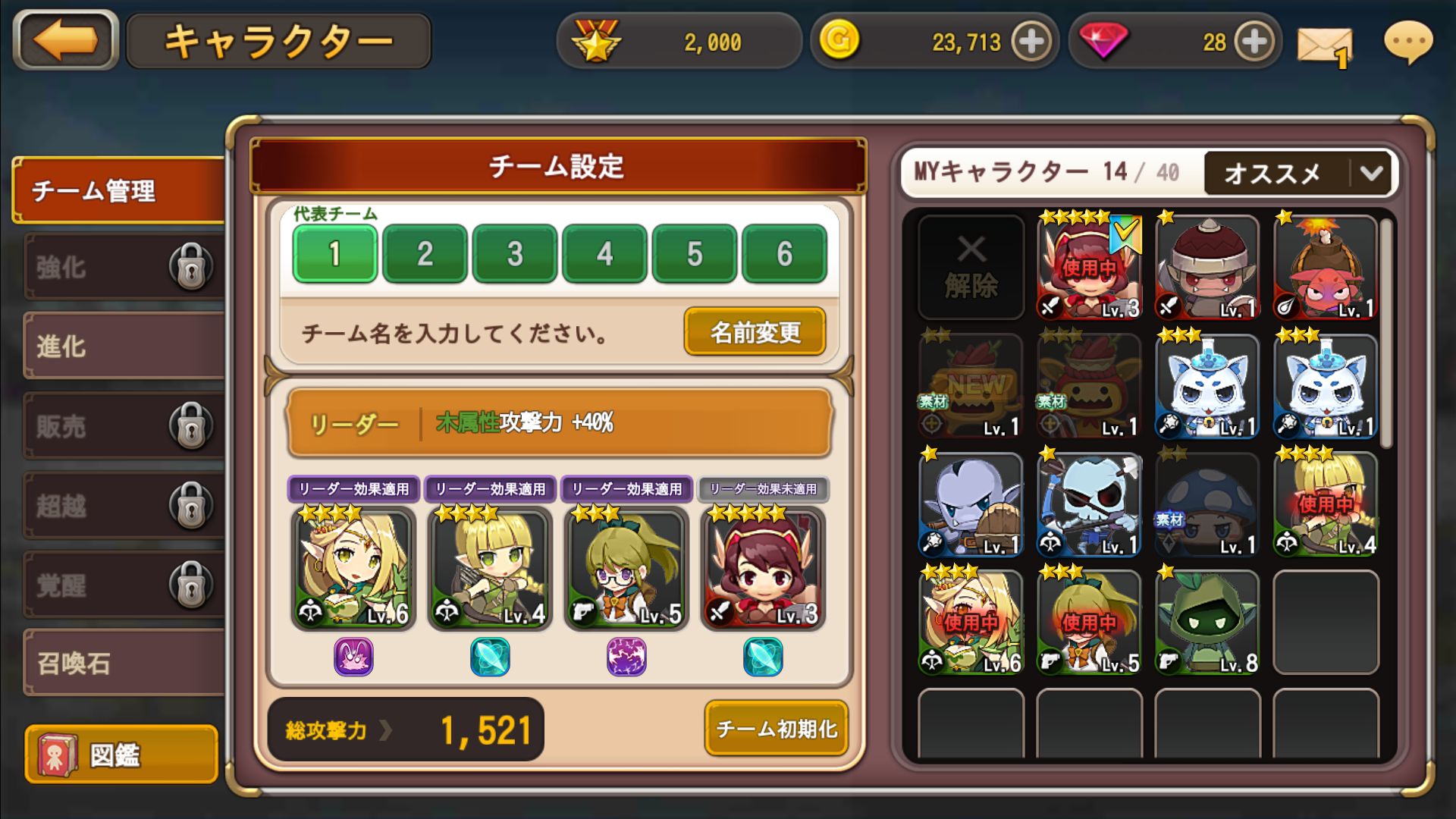 androidアプリ モンスタースイーパーズ攻略スクリーンショット5