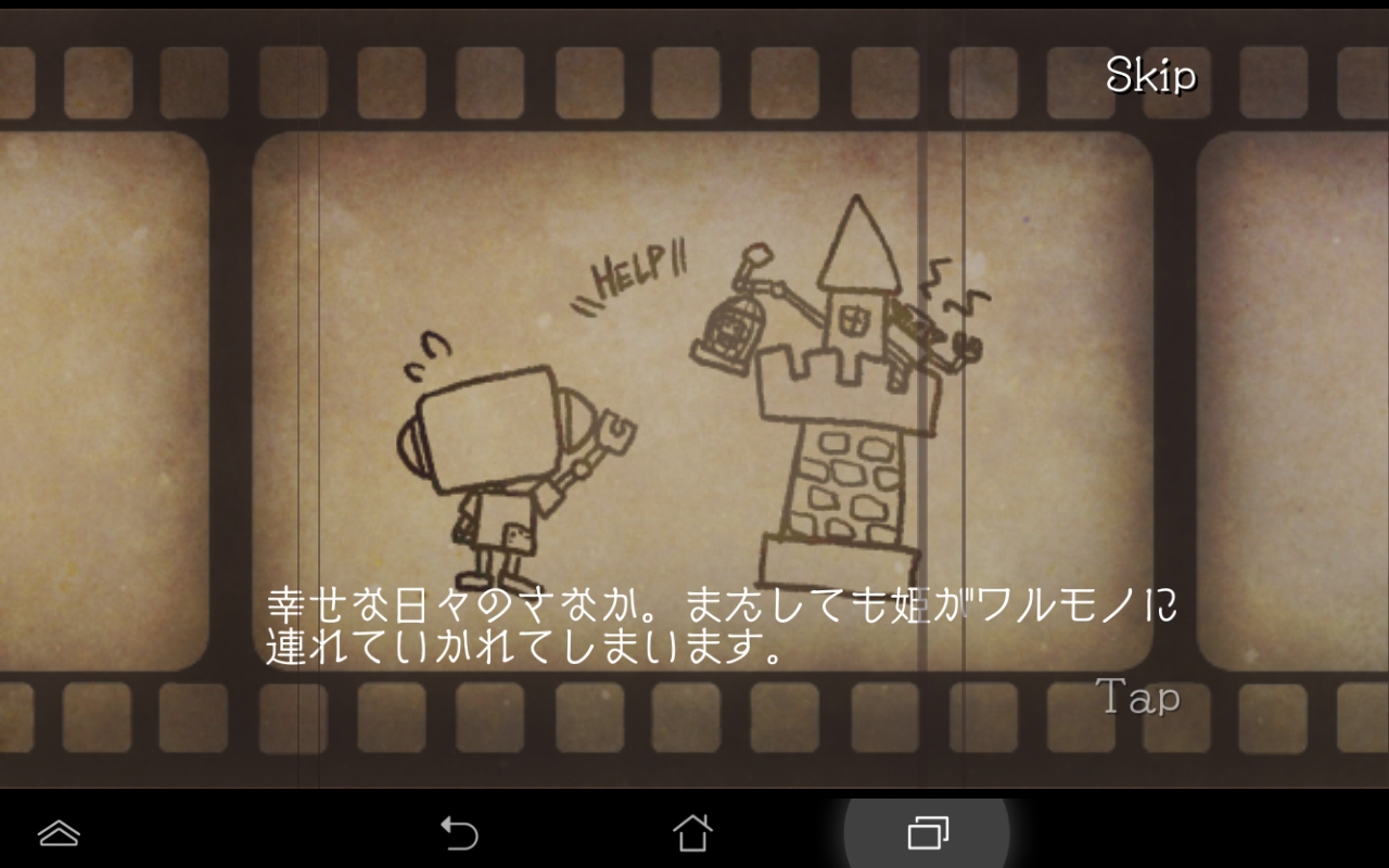 androidアプリ ロボはつらいよ。～フルボッコタワー～攻略スクリーンショット1