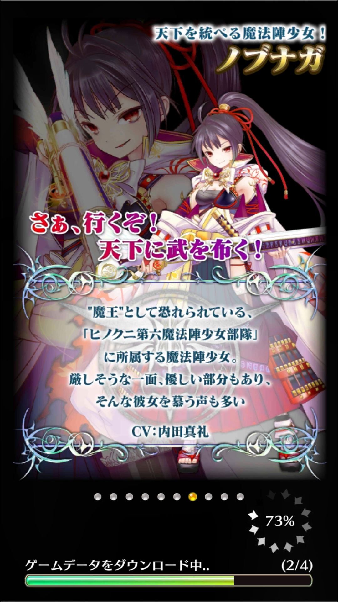 androidアプリ 魔法陣少女 ノブナガサーガ（ノブサガ）攻略スクリーンショット2