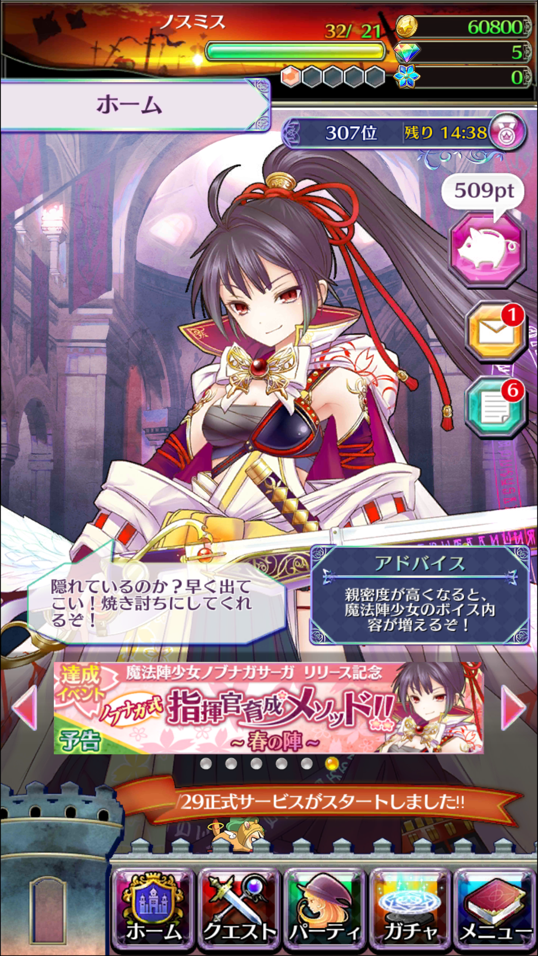 androidアプリ 魔法陣少女 ノブナガサーガ（ノブサガ）攻略スクリーンショット5