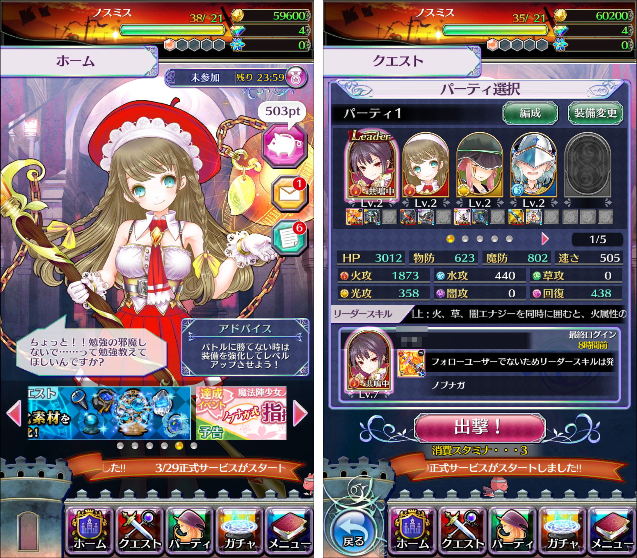 魔法陣少女 ノブナガサーガ（ノブサガ） androidアプリスクリーンショット3