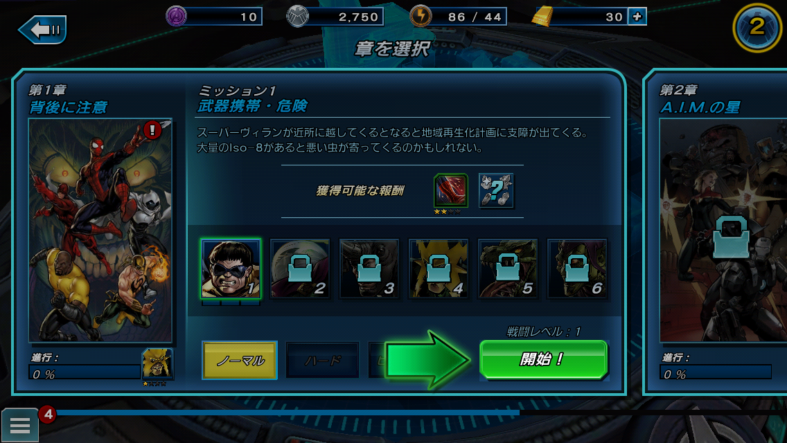androidアプリ MARVEL アベンジャーズ　アライアンス 2攻略スクリーンショット6