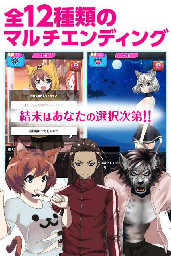 androidアプリ 擬人缶～俺のペットが少女になった～攻略スクリーンショット8