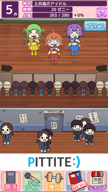 androidアプリ ド田舎アイドルストーリー　ぶすライブ攻略スクリーンショット3