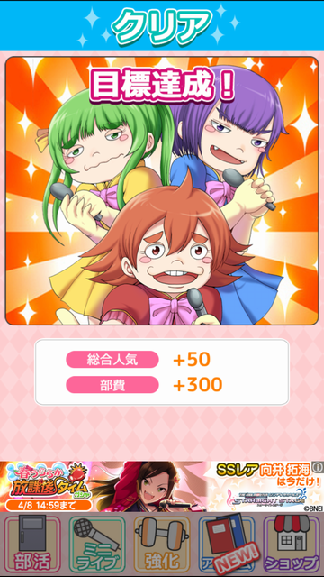 androidアプリ ド田舎アイドルストーリー　ぶすライブ攻略スクリーンショット4