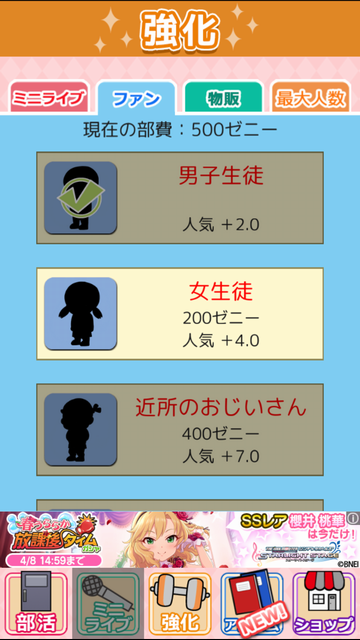androidアプリ ド田舎アイドルストーリー　ぶすライブ攻略スクリーンショット5