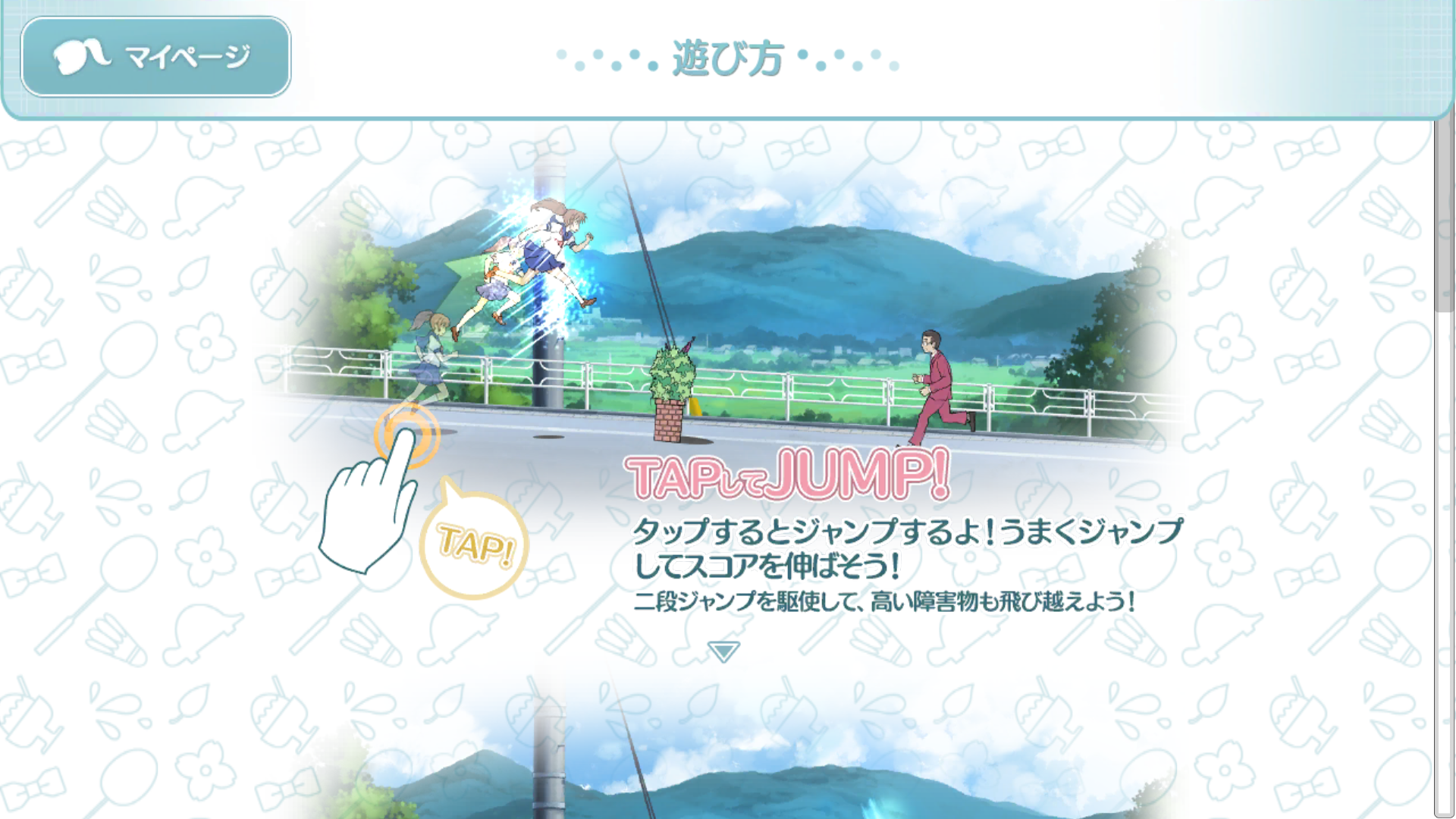 androidアプリ 乙女ダッシュ攻略スクリーンショット1