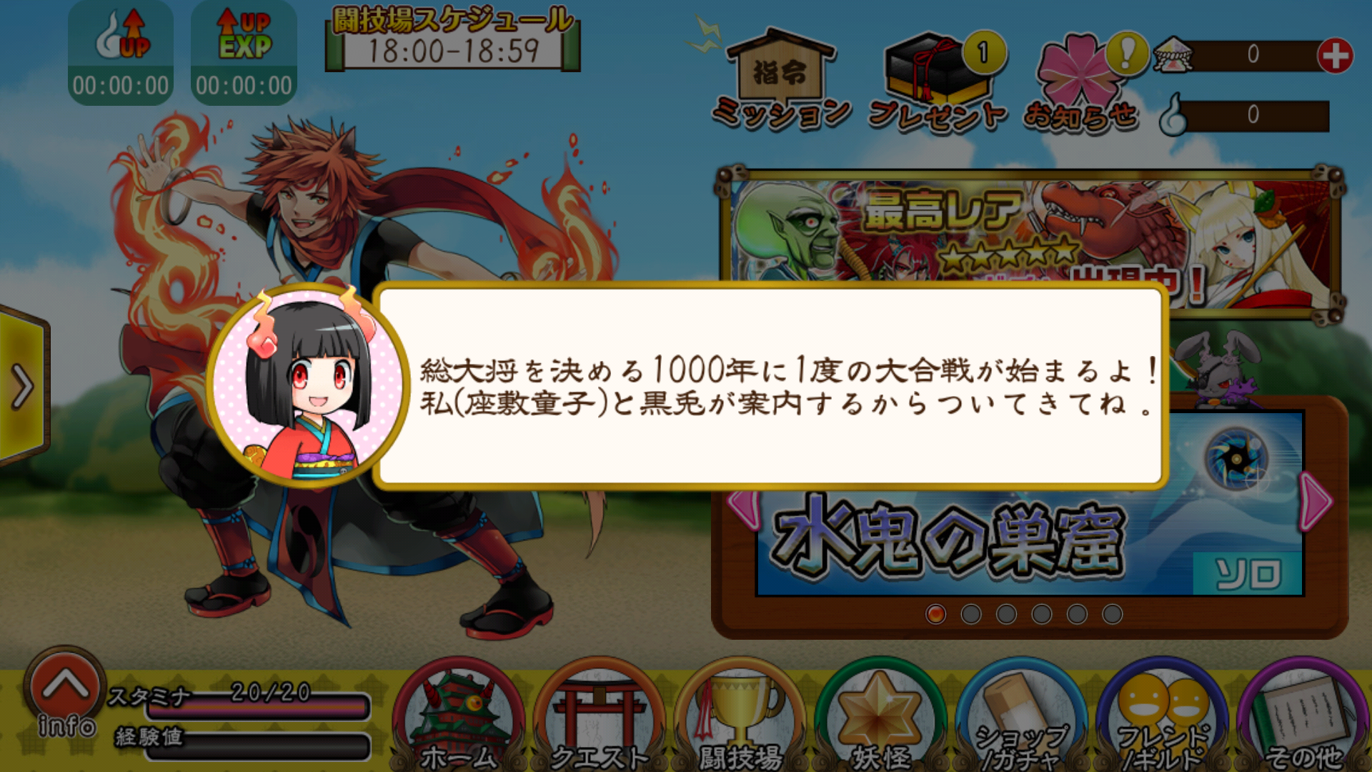 androidアプリ 妖怪大合戦攻略スクリーンショット1