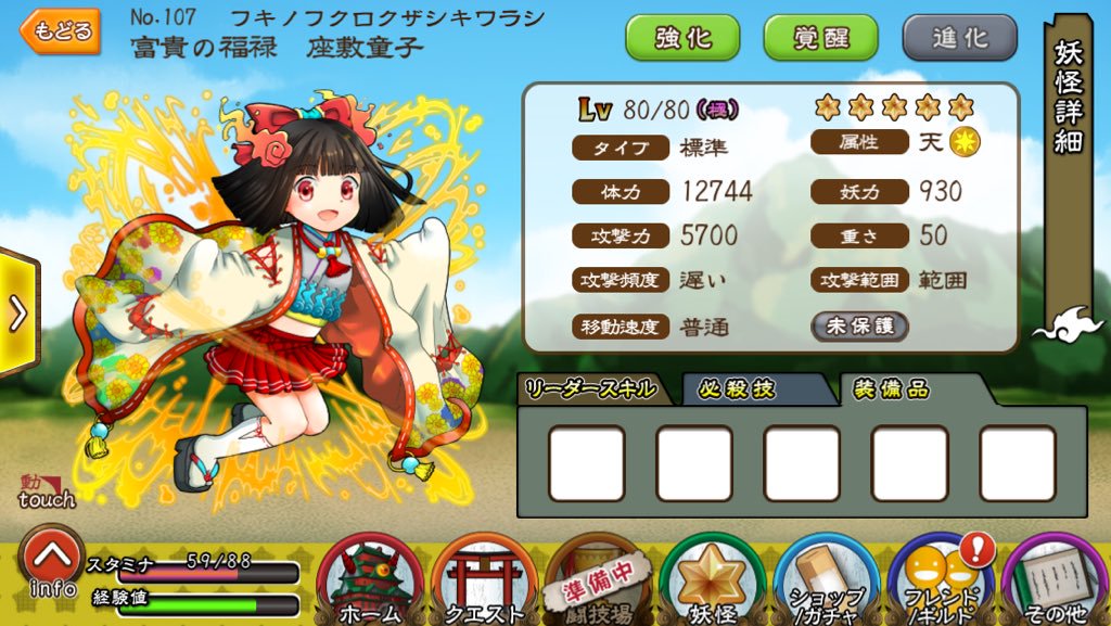 androidアプリ 妖怪大合戦攻略スクリーンショット7