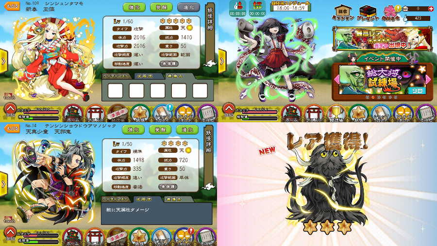 妖怪大合戦 androidアプリスクリーンショット2