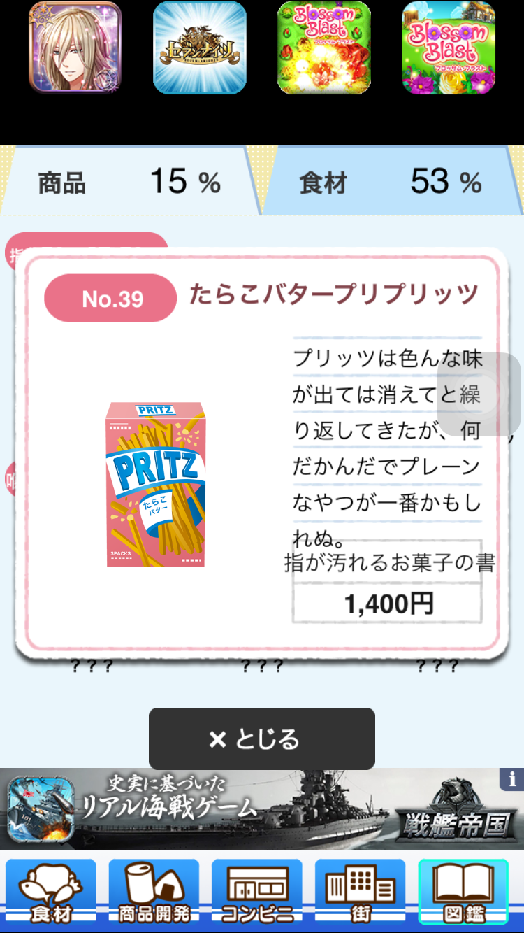androidアプリ ねこのコンビニ～にゃんこ達と一緒にお店を盛り上げよう!!～攻略スクリーンショット5