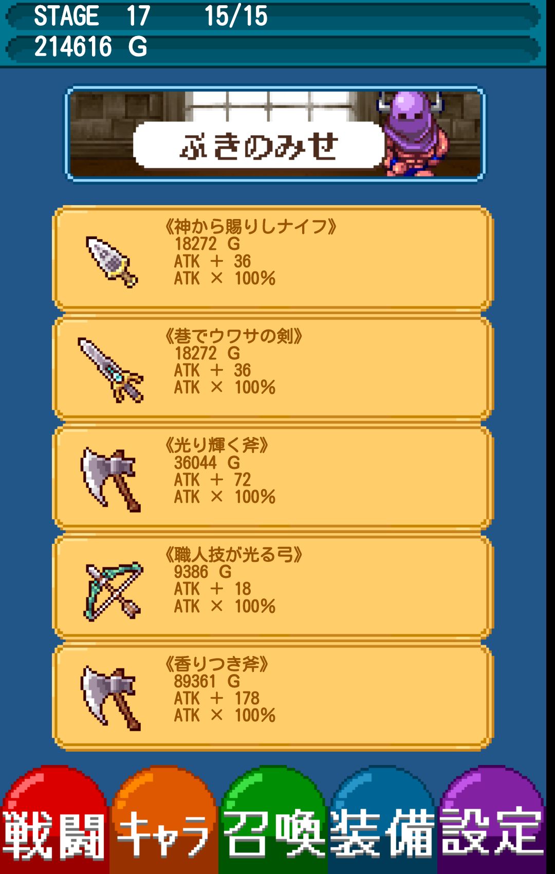androidアプリ さもん★ぶれいばー！攻略スクリーンショット5