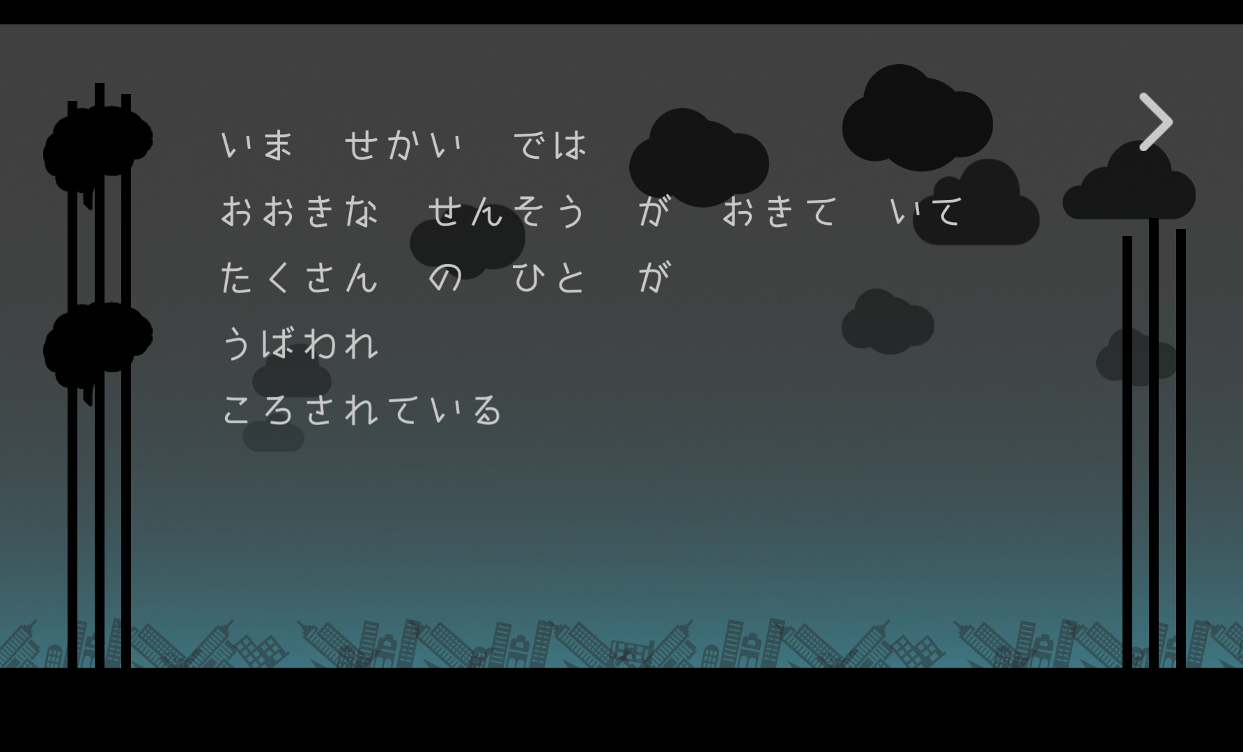androidアプリ ひとたがやし攻略スクリーンショット7