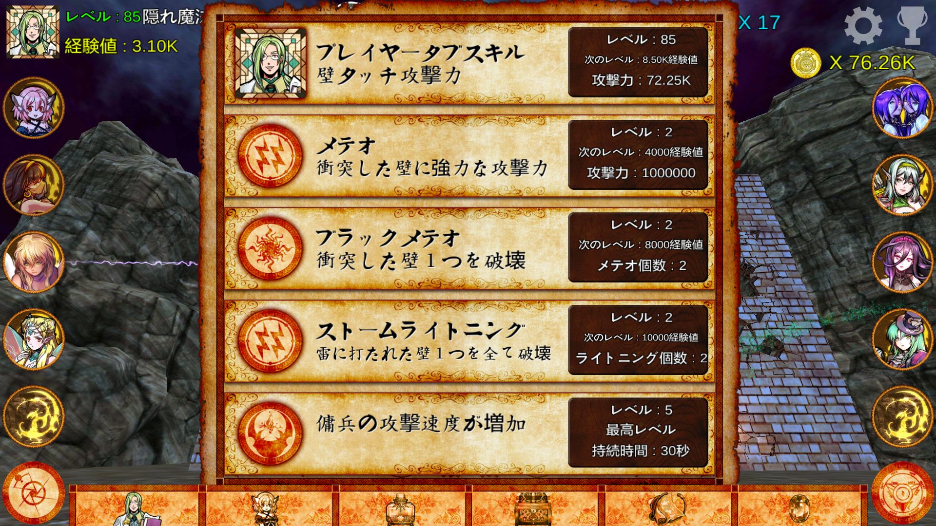 androidアプリ マナの塔攻略スクリーンショット2