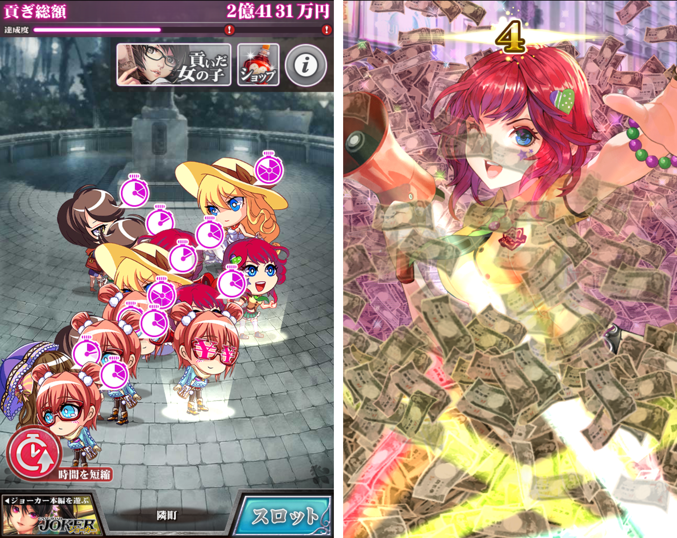 秒速で1億円 貢ぐ男 androidアプリスクリーンショット3