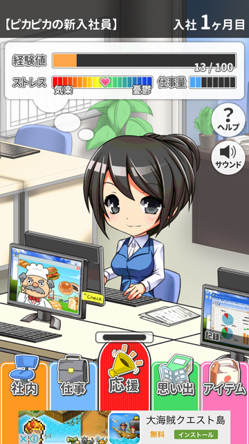 androidアプリ CompanyOfRookie攻略スクリーンショット2