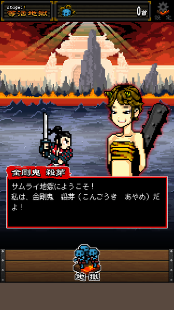 androidアプリ サムライ地獄攻略スクリーンショット1